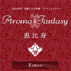 アロマファンタジー公式WEBサイト