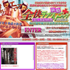 全快ラブクリニック公式WEBサイト