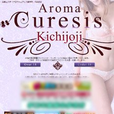 アロマキュアシス吉祥寺店公式WEBサイト