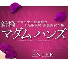 マダムハンズ公式WEBサイト