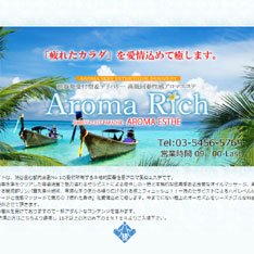 アロマリッチ公式WEBサイト