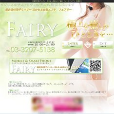 フェアリー公式WEBサイト