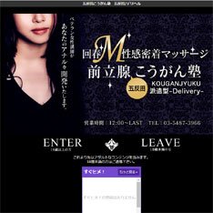 五反田こうがん塾公式WEBサイト