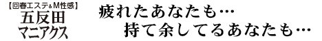 五反田マニアクス公式WEBサイト