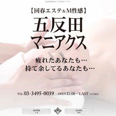 五反田マニアクス公式WEBサイト