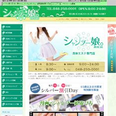 シャンプー娘。（埼玉ハレ系）公式WEBサイト