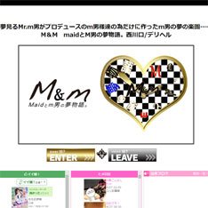 M＆m Maidとm男の夢物語。公式WEBサイト