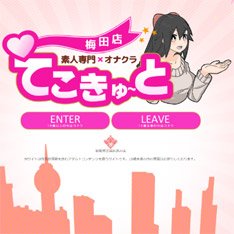 てこきゅーと梅田公式WEBサイト