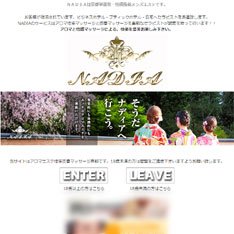 エステNADIA京都店公式WEBサイト