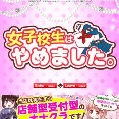 難波女子校生やめました!!公式WEBサイト