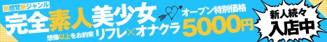 オナクラステーション梅田店公式WEBサイト