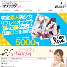 オナクラステーション梅田店公式WEBサイト