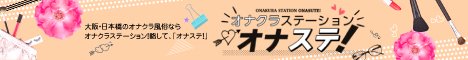 手コキ専門店オナクラステーション日本橋公式WEBサイト
