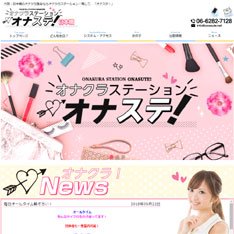 手コキ専門店オナクラステーション日本橋公式WEBサイト