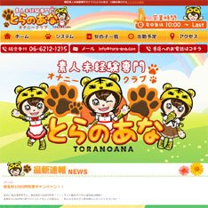 とらのあな梅田店公式WEBサイト